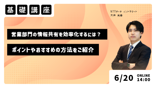 営業部門の情報共有を効率化するには？～ポイントやおすすめの方法をご紹介～